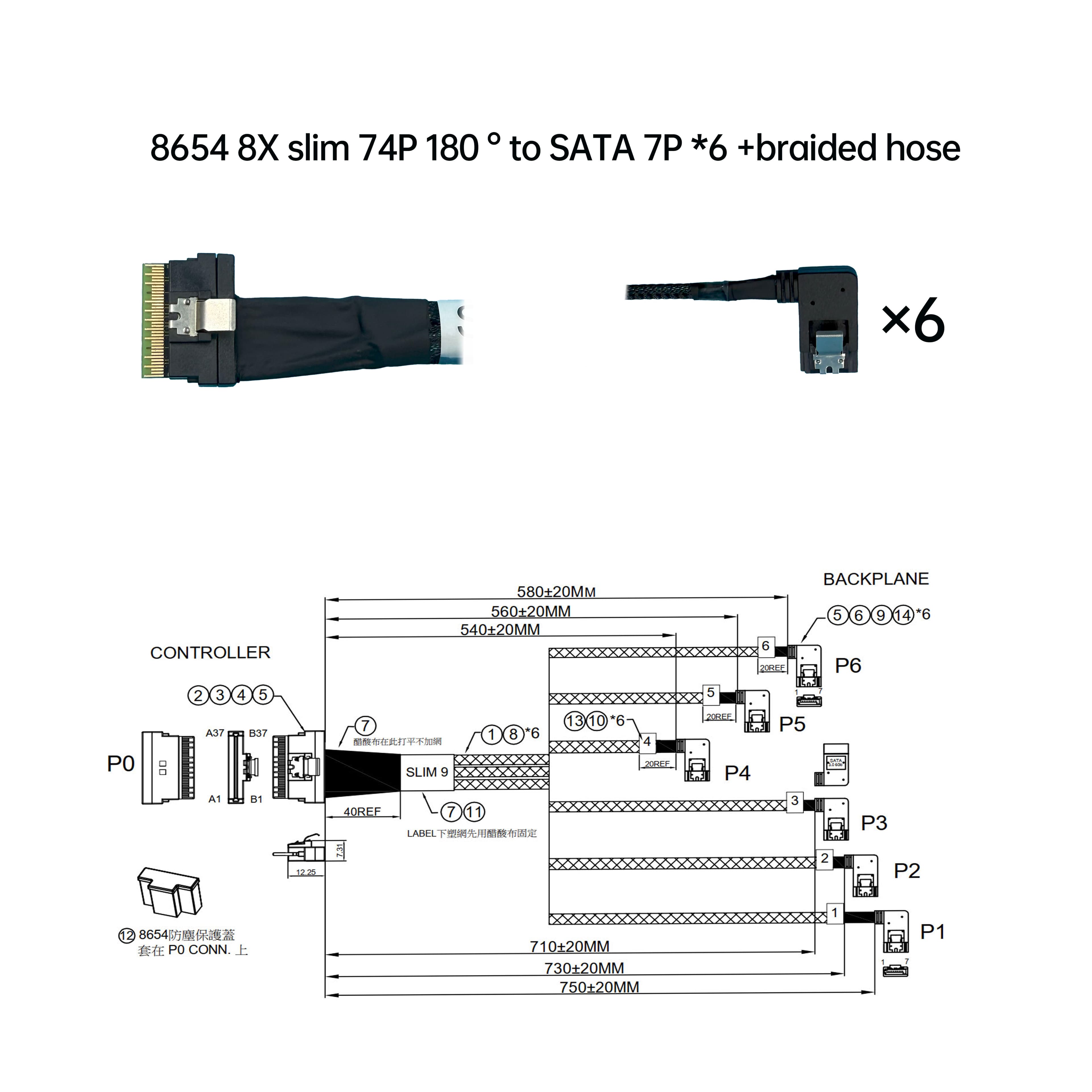 8654 8X 纖薄型 74P 180 ° 對 SATA 7P *6 +編織網管