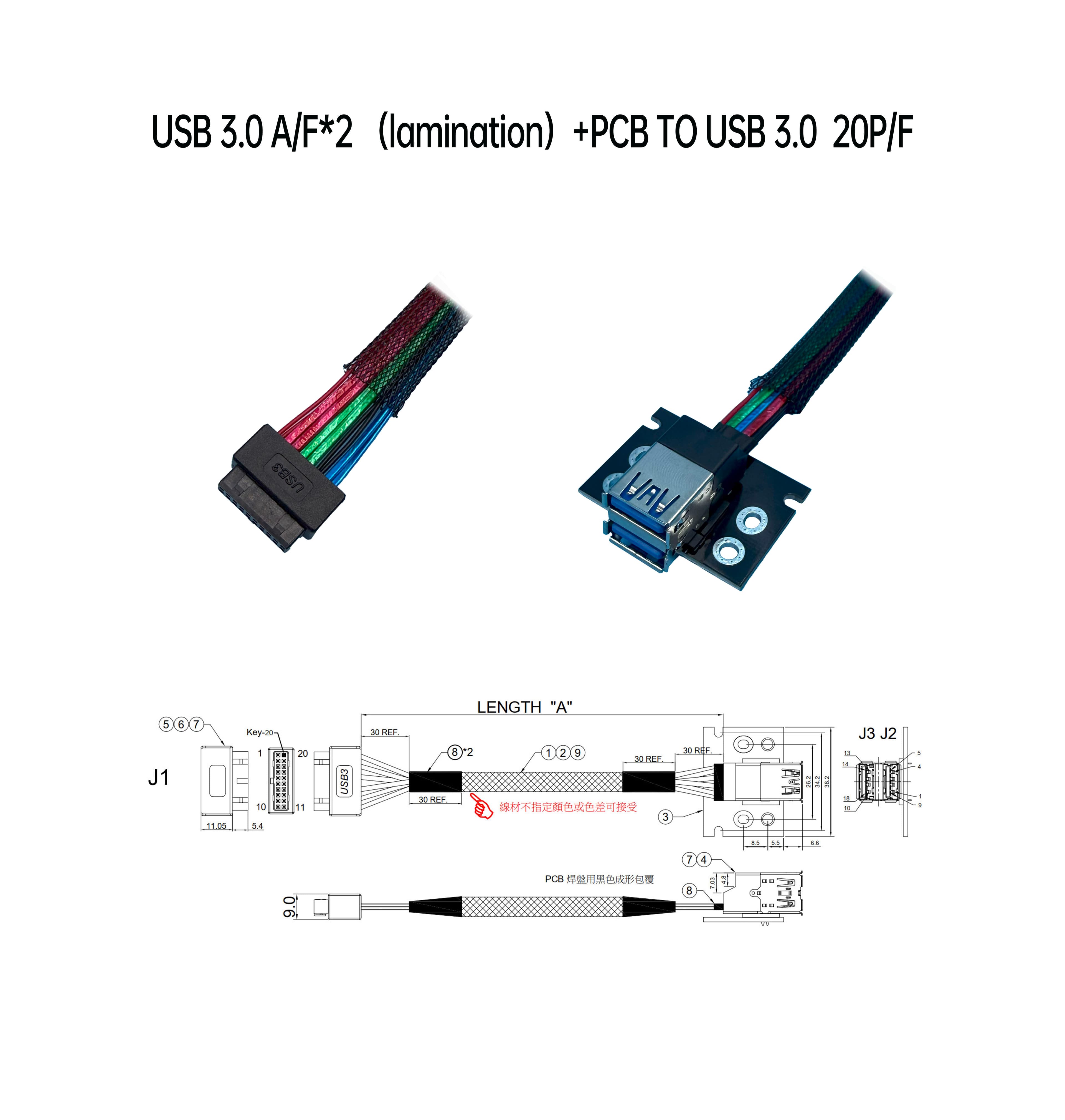 USB 3.0 A/母*2(疊層）+PCB 對 USB 3.0  20P/母